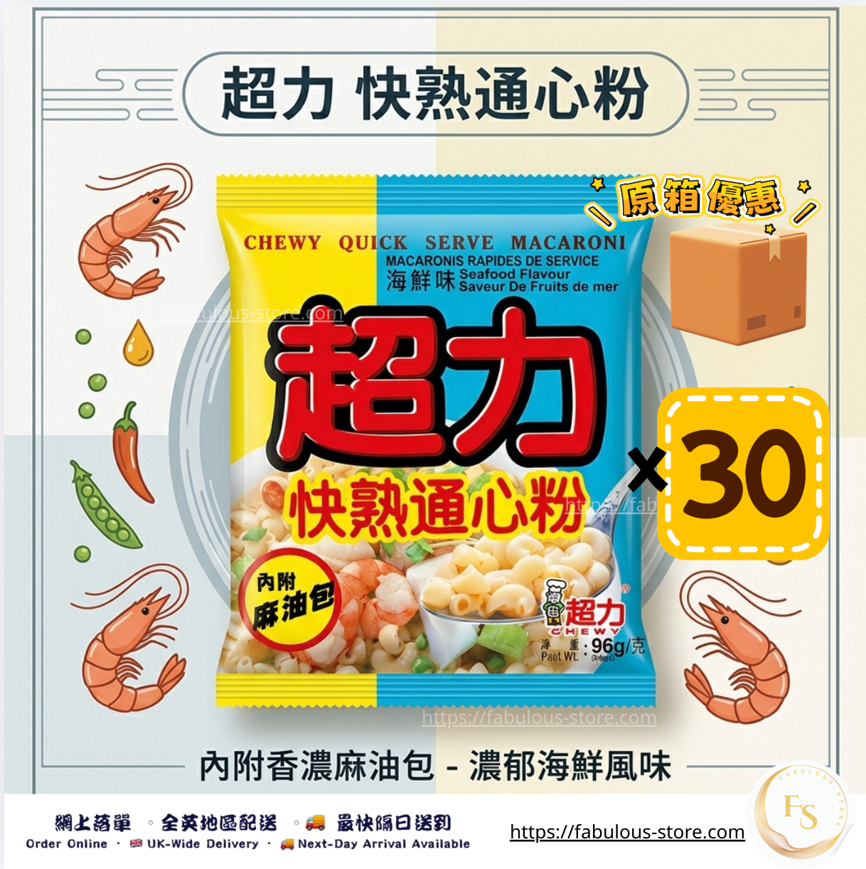 超力 快熟通心粉 ( 海鮮 )原箱優惠(共30包)(賞味期 :May 2027)