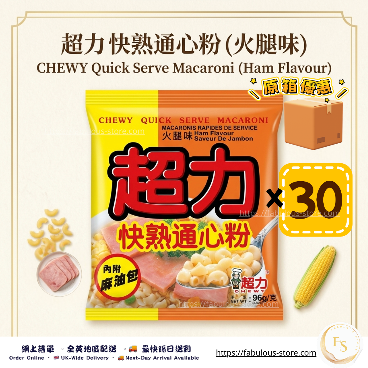 超力 快熟通心粉( 火腿味 )原箱優惠(共30包)(賞味期 : Apr 2027 )