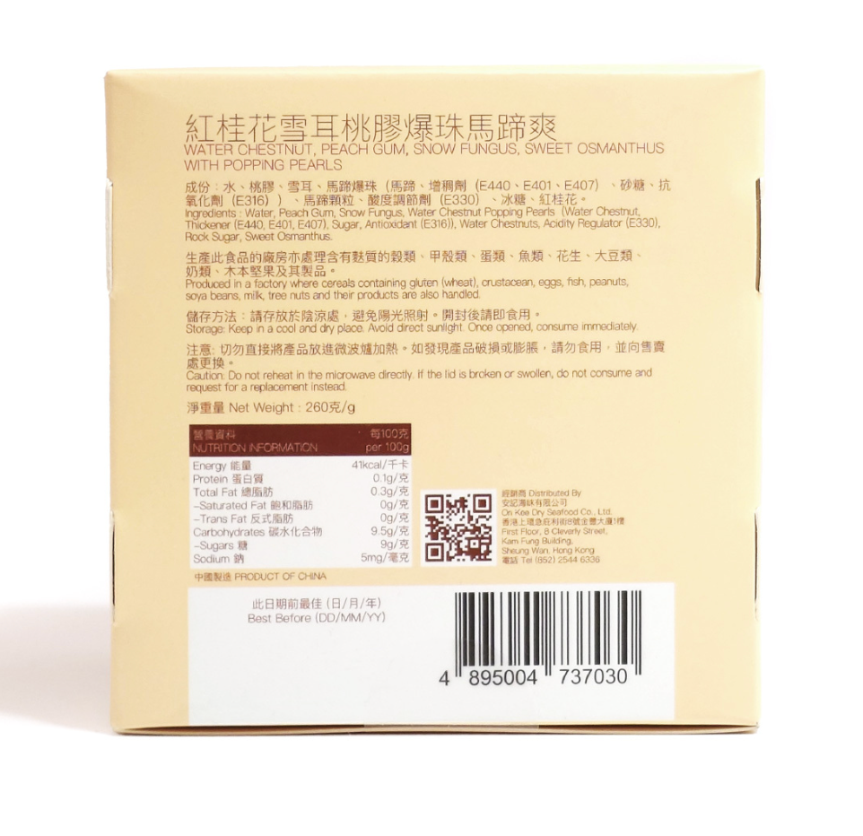香港 安記 紅桂花雪耳桃膠爆珠馬蹄爽 |260g(賞味期:Mar 2027)