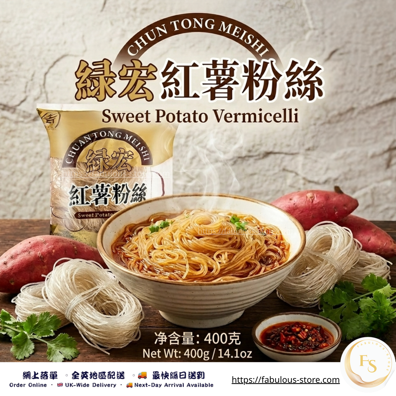 綠宏 紅薯粉絲 |400g(賞味期:Apr 2027)