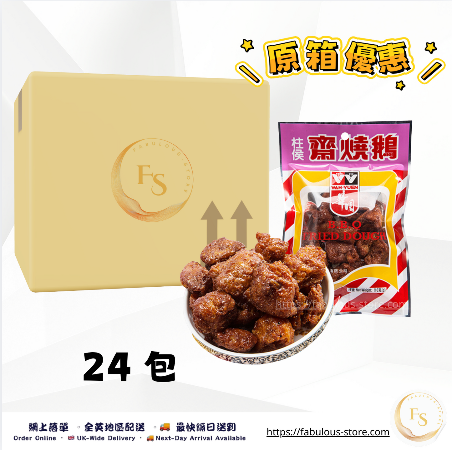 華園 柱侯齋燒鵝 (80g) - 原箱優惠 - 24 包(賞味期: Oct 2026)