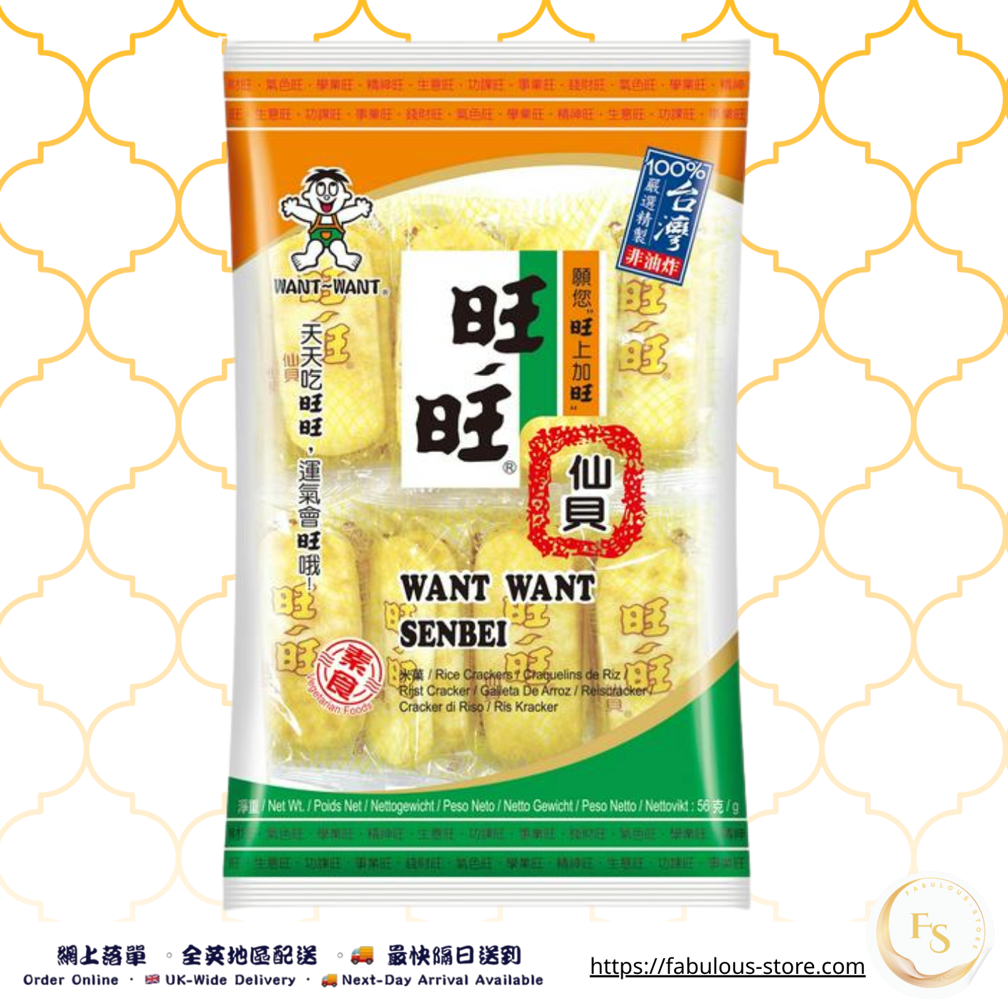 台灣 旺旺 仙貝米餅|經典醬香脆餅|56g(10小包)(賞味期:26 Jun 2026)