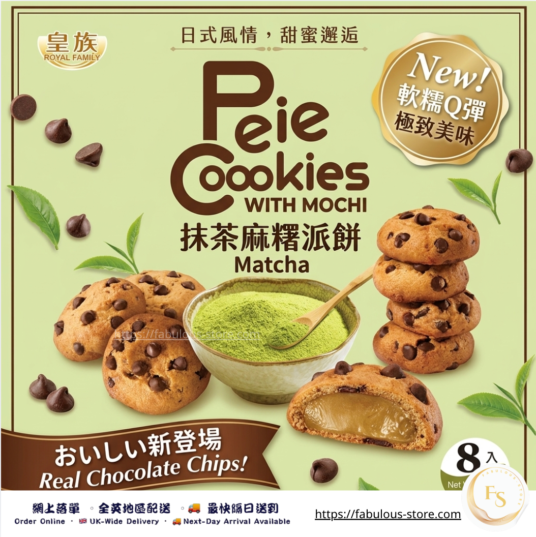Royal Family Matcha Mochi Cookies | Taiwan | 160g (8 pcs) (BBD:Nov 2026 )