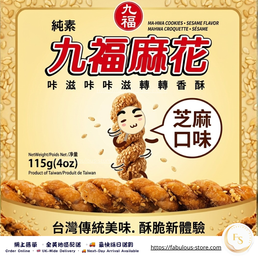 Nice Choice Sesame Twist Cookies | Taiwan | 115g (BBD: Aug 2026)