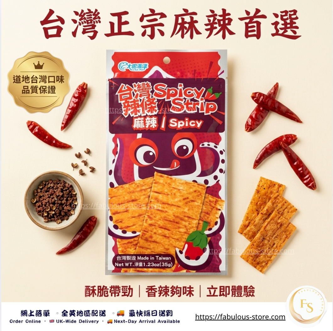 台灣 大田海洋 辣條片(麻辣味)|35g(賞味期:18.05.2027)