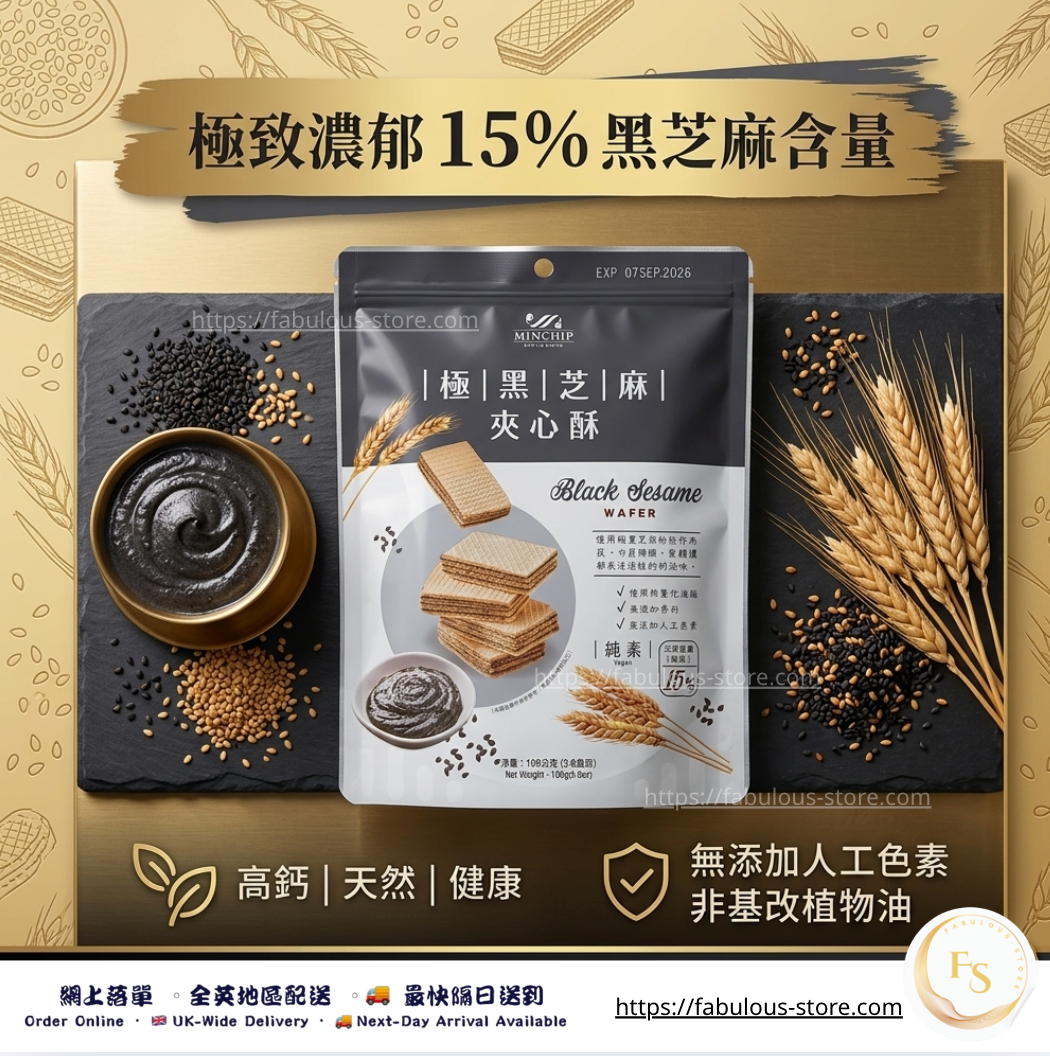 台灣 明奇 極黑芝麻夾心酥|108g(賞味期:Sep 2026 )