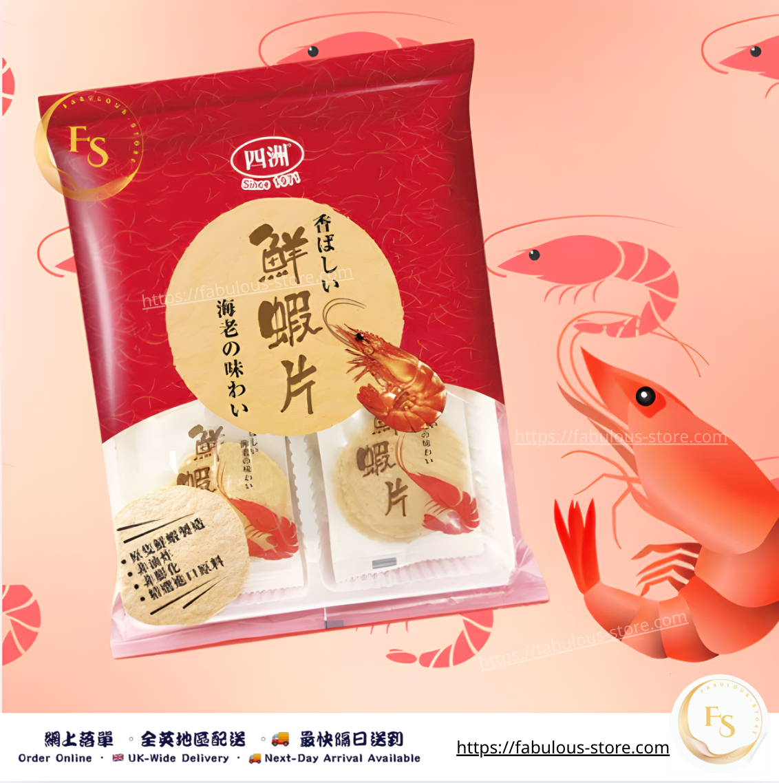 Four Seas Shrimp Crackers | China | 23g (BBD: June 2026)