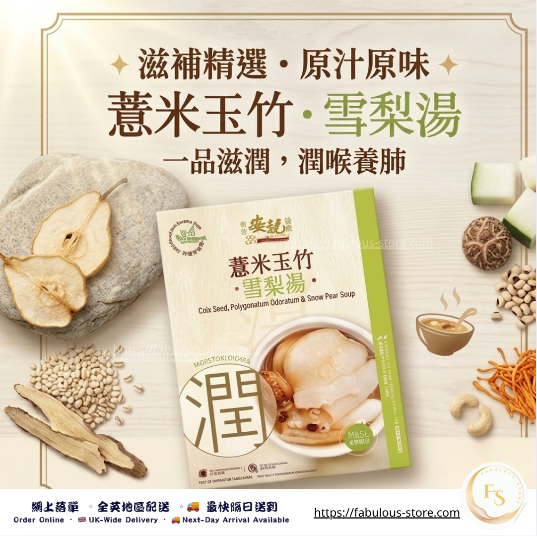 香港 安記海味 薏米玉竹雪梨湯|400g(賞味期:08 Jun 2027)