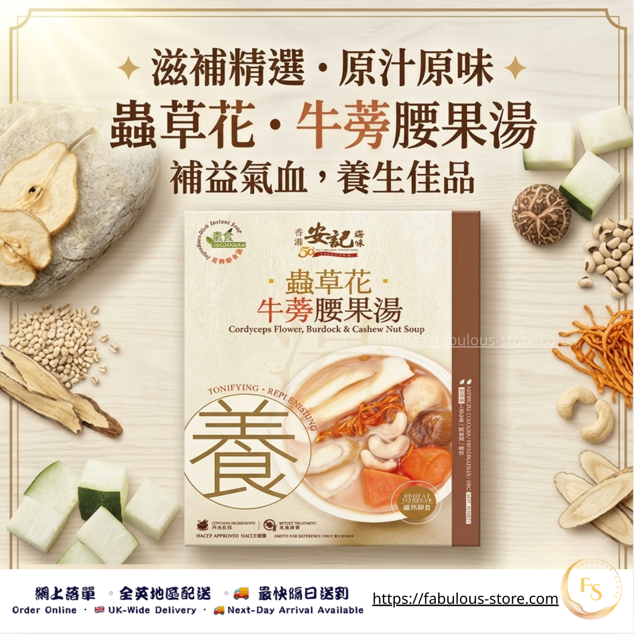 香港 安記 蟲草花牛蒡腰果湯 400g ( 賞味期 : Jun 2027 )