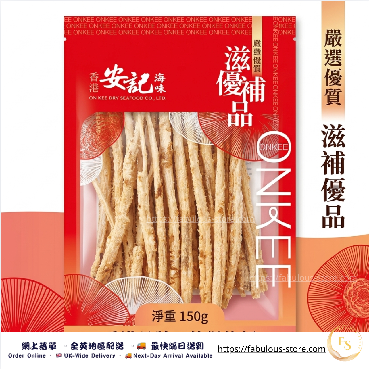 香港 安記 沙參 (300g) - 滋補煲湯材料|潤肺養陰 ( 賞味期 :Mar 2027 )