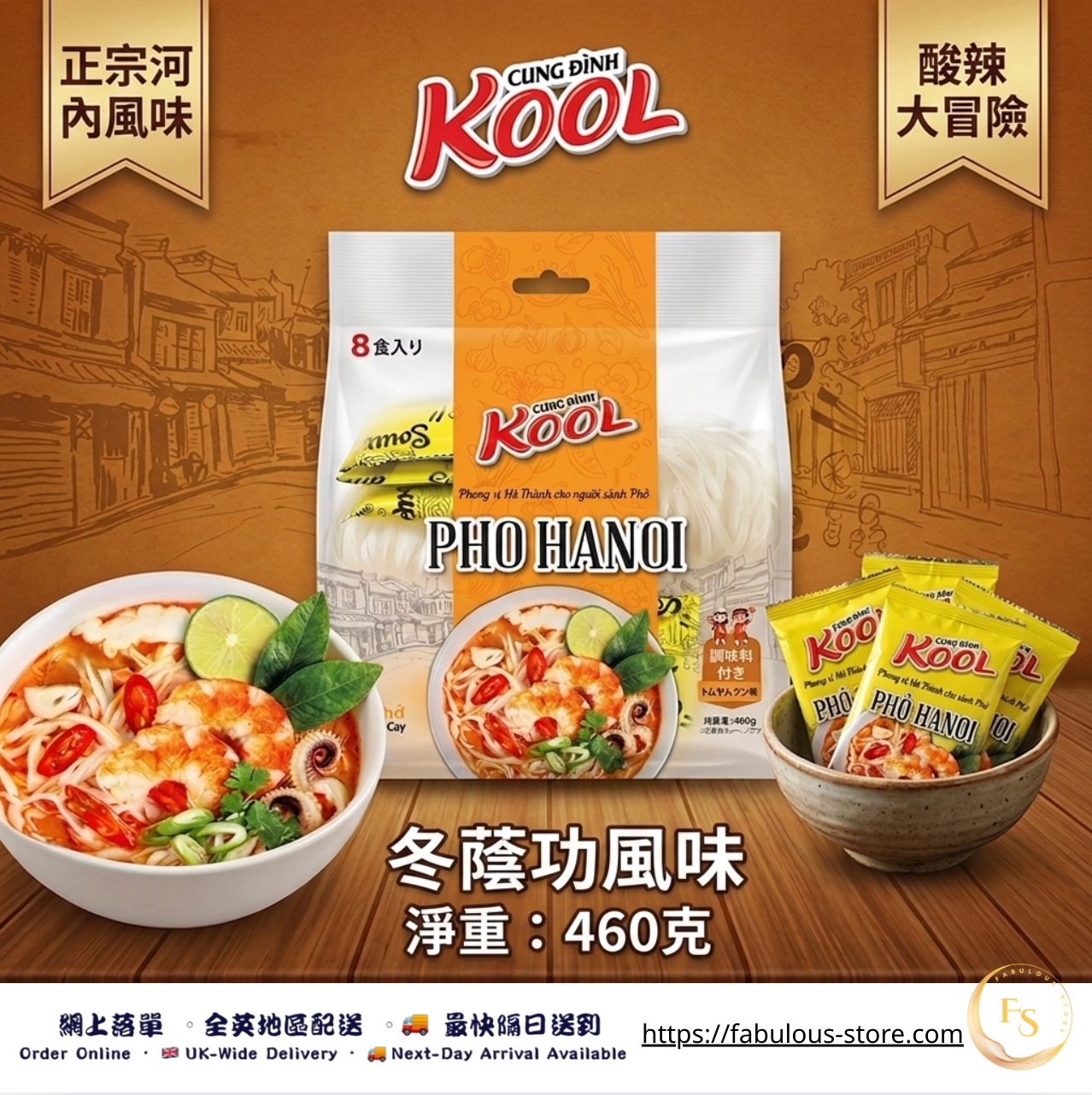 越南 Kool Pho Hanoi 冬蔭功河粉|460g(8人份)(賞味期:Dec 2026 )