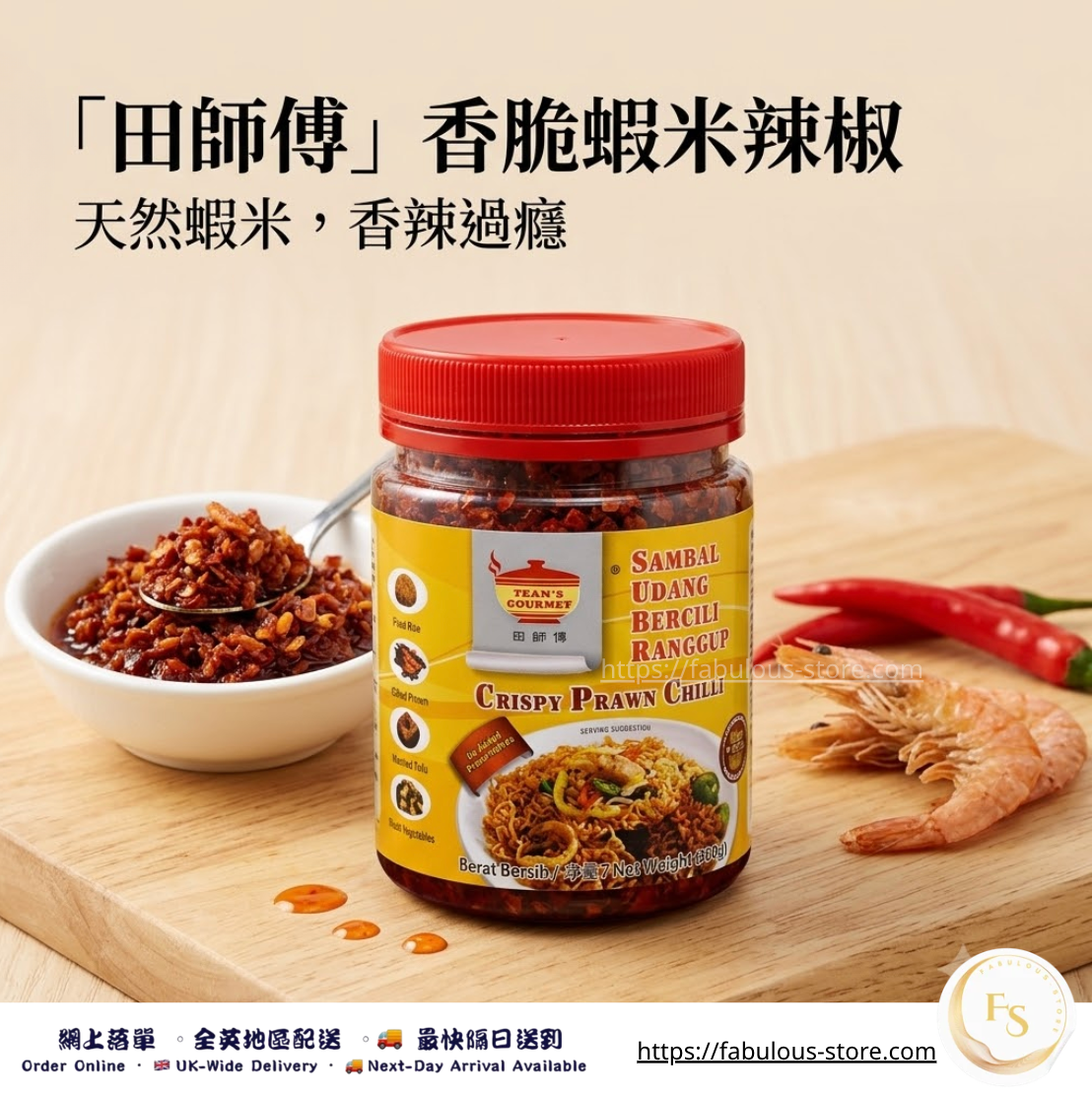 Malaysia Tean’s Gourmet Crispy Prawn Chilli - 240g (BBD: Nov 2027)