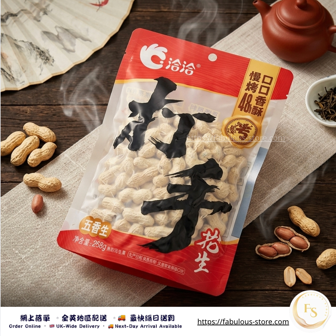 Qia Qia Slow-Roasted・Five Spice Peanuts in Shell (258g) (BBD: Dec 2026)