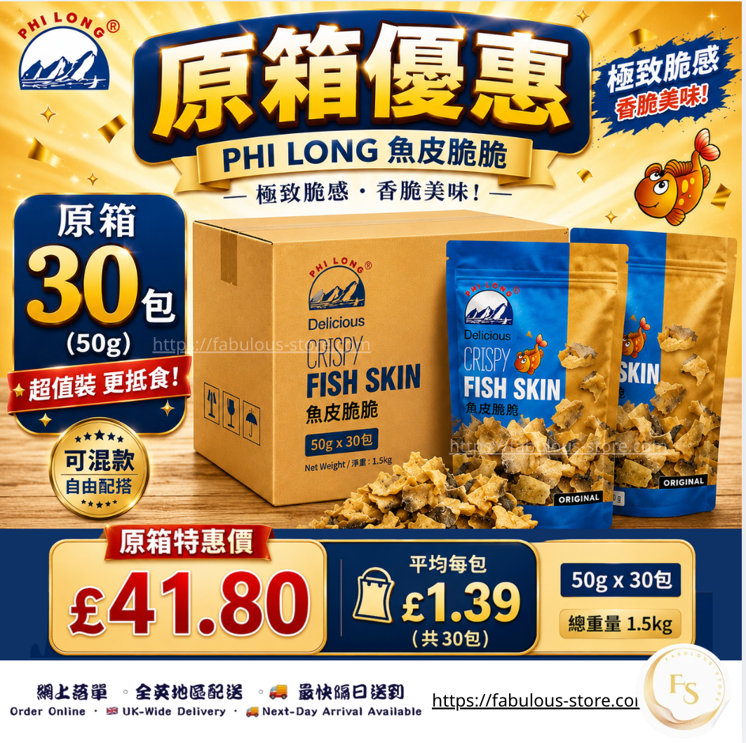 Vietnam Phi Long Crispy Fish Skin Original|Basa Fish Skin Snack( Fullcase Deal - 30packs x 50g ) (BBD : 23 Sep 2026 )