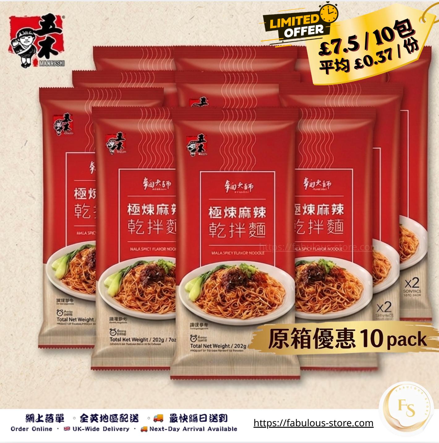 台灣 麵大師 極煉麻辣乾拌麵|原箱優惠 10包 x 202g(共20人份)(賞味期:Aug 2026 )