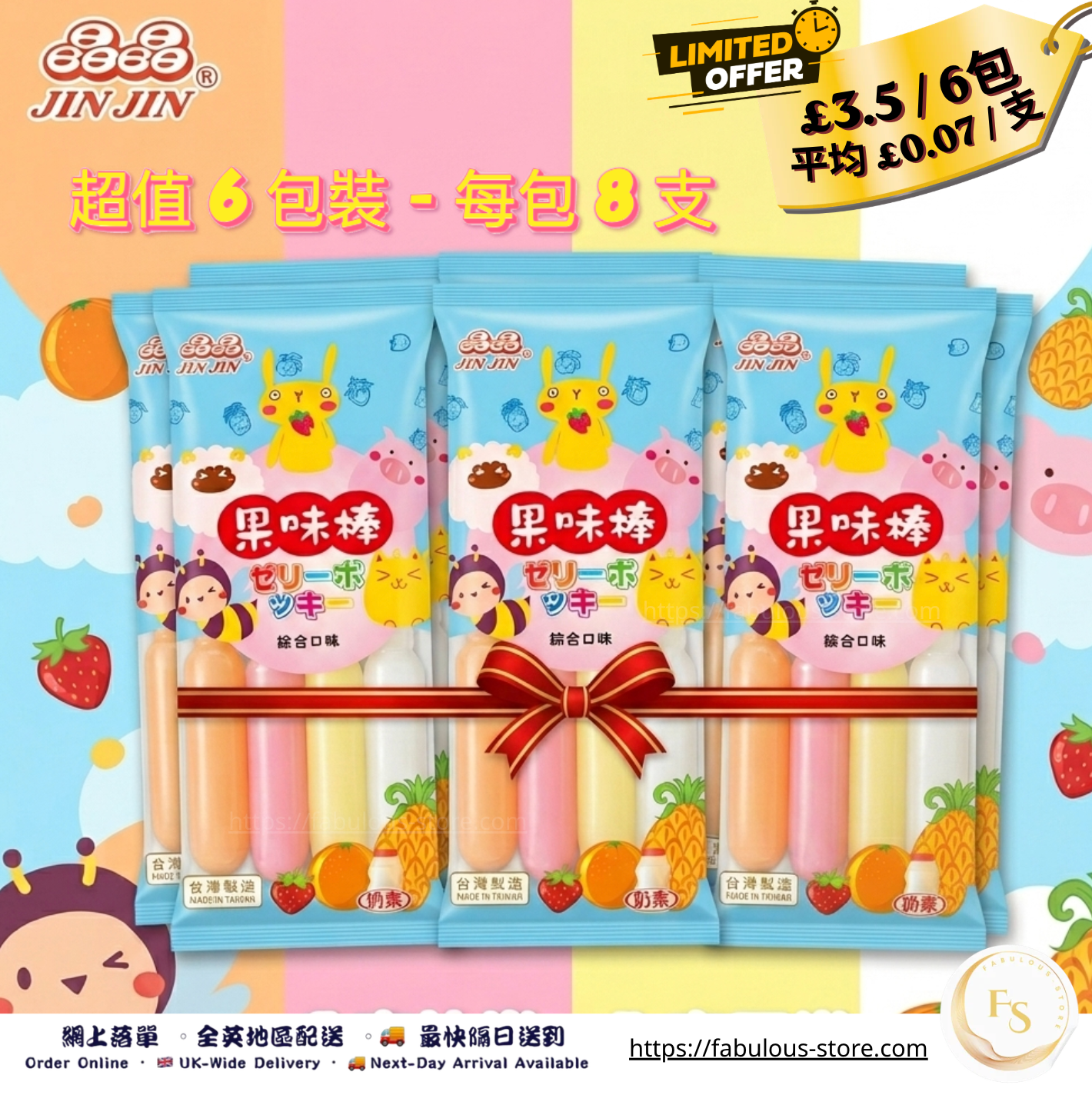 台灣 晶晶 綜合口味果味棒|每包85ml × 8支・6包優惠裝(賞味期:07 Aug 2026)