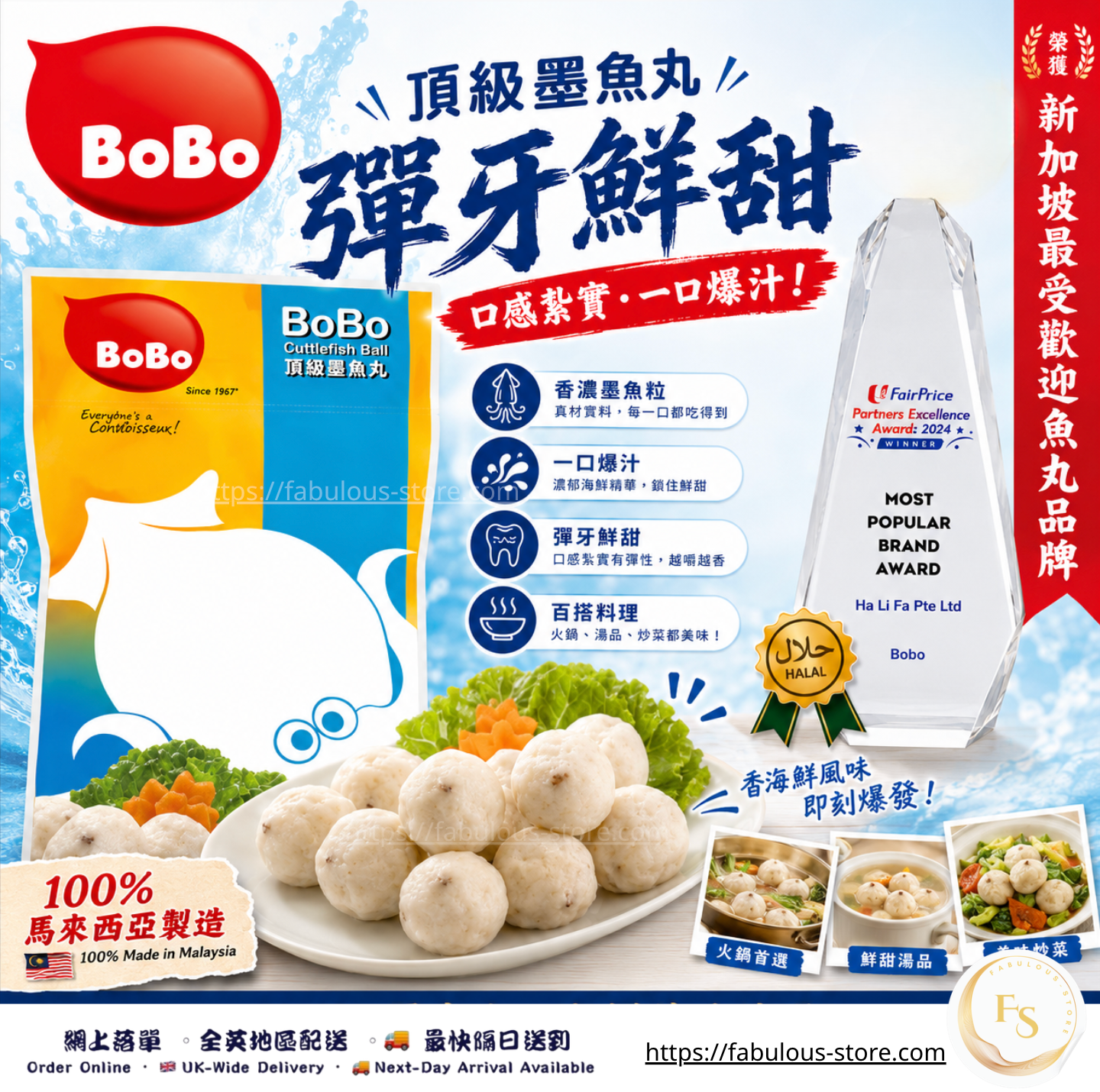 馬來西亞直送 BOBO 頂級墨魚丸 (250g ) (BBD: May - July 2027 )