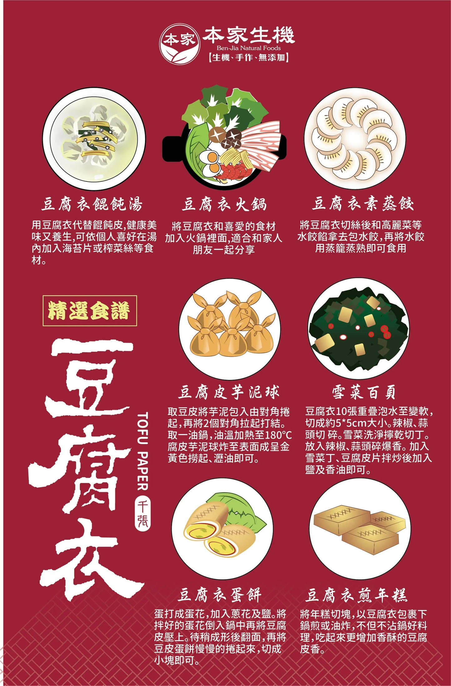 台灣直送 本家-豆腐衣 千張紙 - 135g(約 25~30張 )- 非基因改造