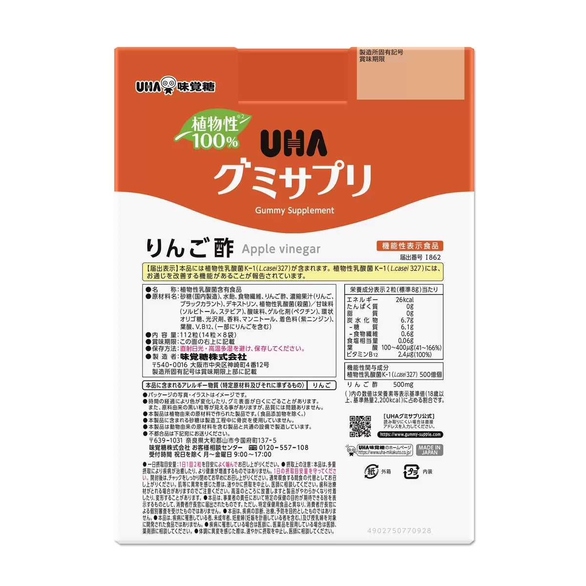 日本直送 Costco UHA味覺糖 植物性蘋果醋乳酸菌咀嚼軟糖🍎(56日份/8小包)