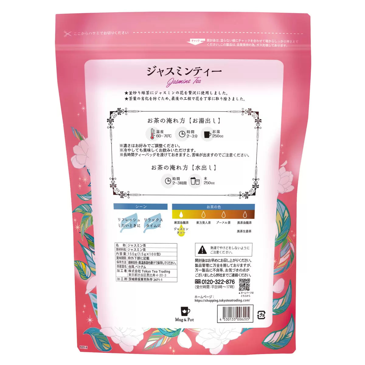 🇯🇵 日本直送 Costco Mug & Pot 茉莉花茶(冷熱沖泡)100包裝 🌸