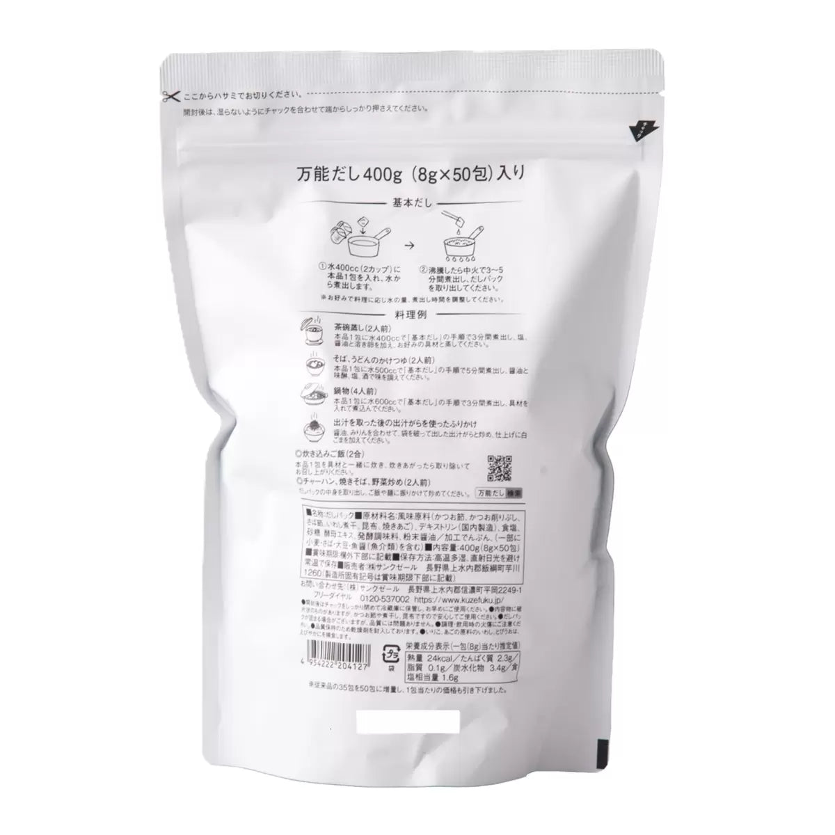 日本直送 Costco 久世福商店 萬能高湯包 (8g x 50包)
