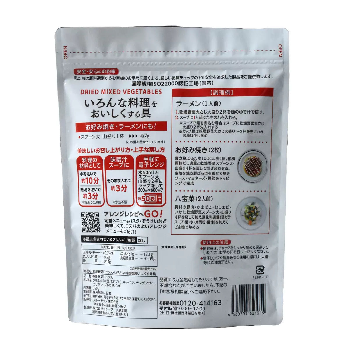 日本直送 🥗 Costco 日本乾燥雜菜即食包 350g ✨