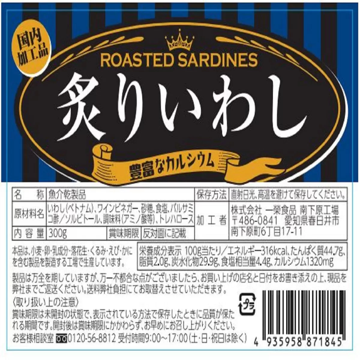 日本直送 Costco 日本炙燒沙甸魚乾 300g(高鈣零食)