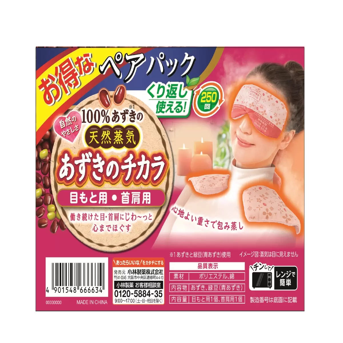 日本直送 小林製藥紅豆蒸氣熱敷袋 ( ♻️ 可重用 250 次!♻️)