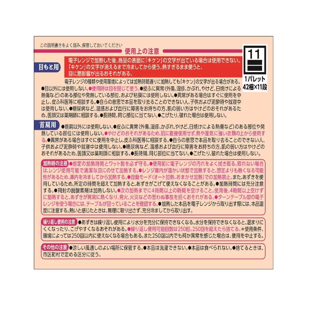 日本直送 小林製藥紅豆蒸氣熱敷袋 ( ♻️ 可重用 250 次!♻️)