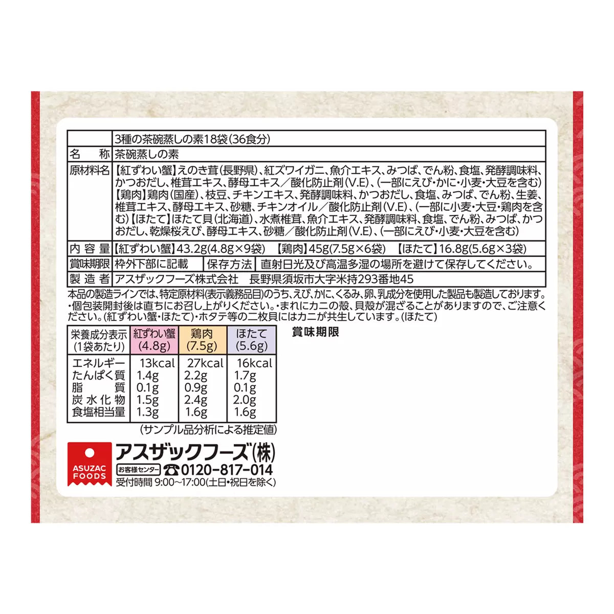 日本直送 Costco 🍲 日本 ASUZAC FOODS 3種の茶碗蒸しの素 (36食) (紅岩蟹,雞肉 ,干貝 )
