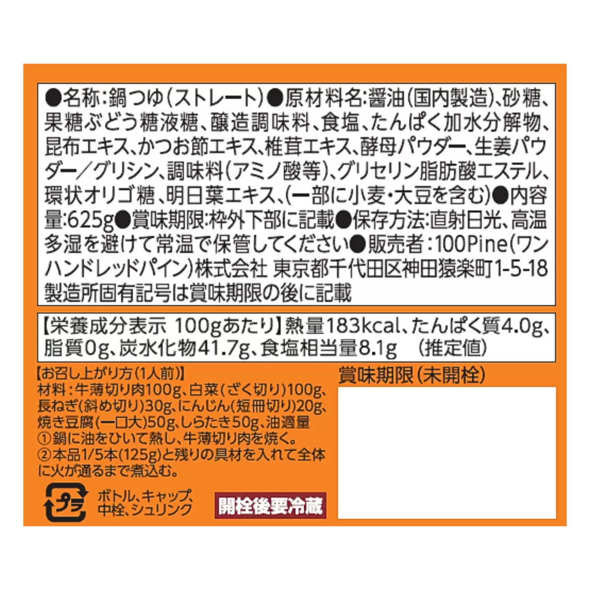 日本直送 Costco 吉野家牛肉壽喜燒火鍋醬 (625g x 3瓶) 🍲✨