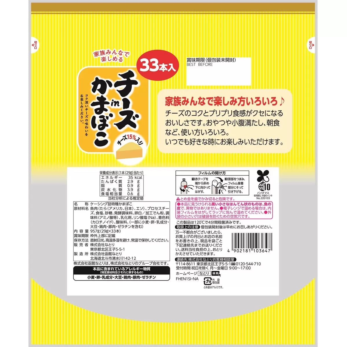 Japan Fish Cake Cheese Sticks (33 pcs, 957g)