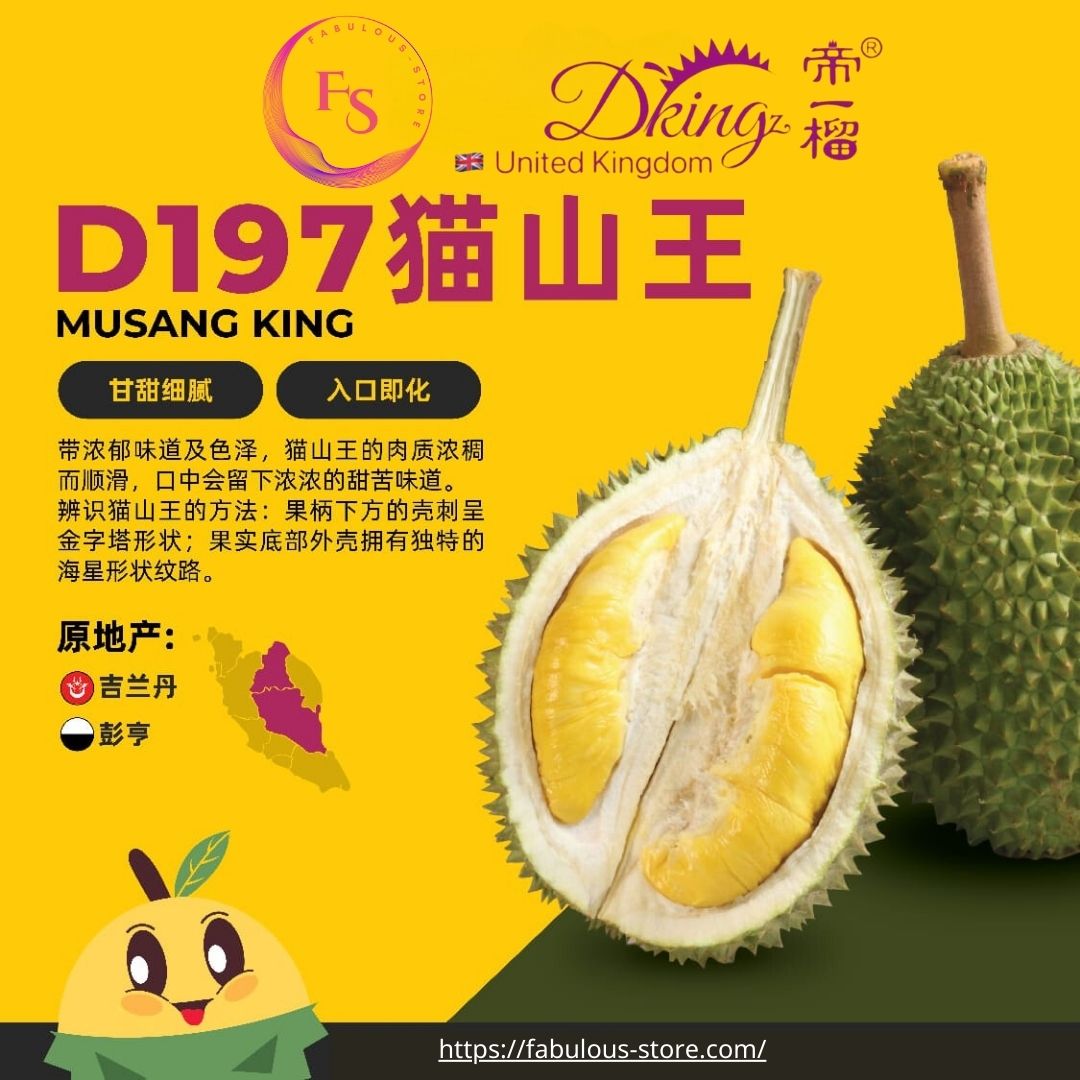 D197 馬來西亞 AA級 貓山王 冷凍榴槤果肉 （ 400g )