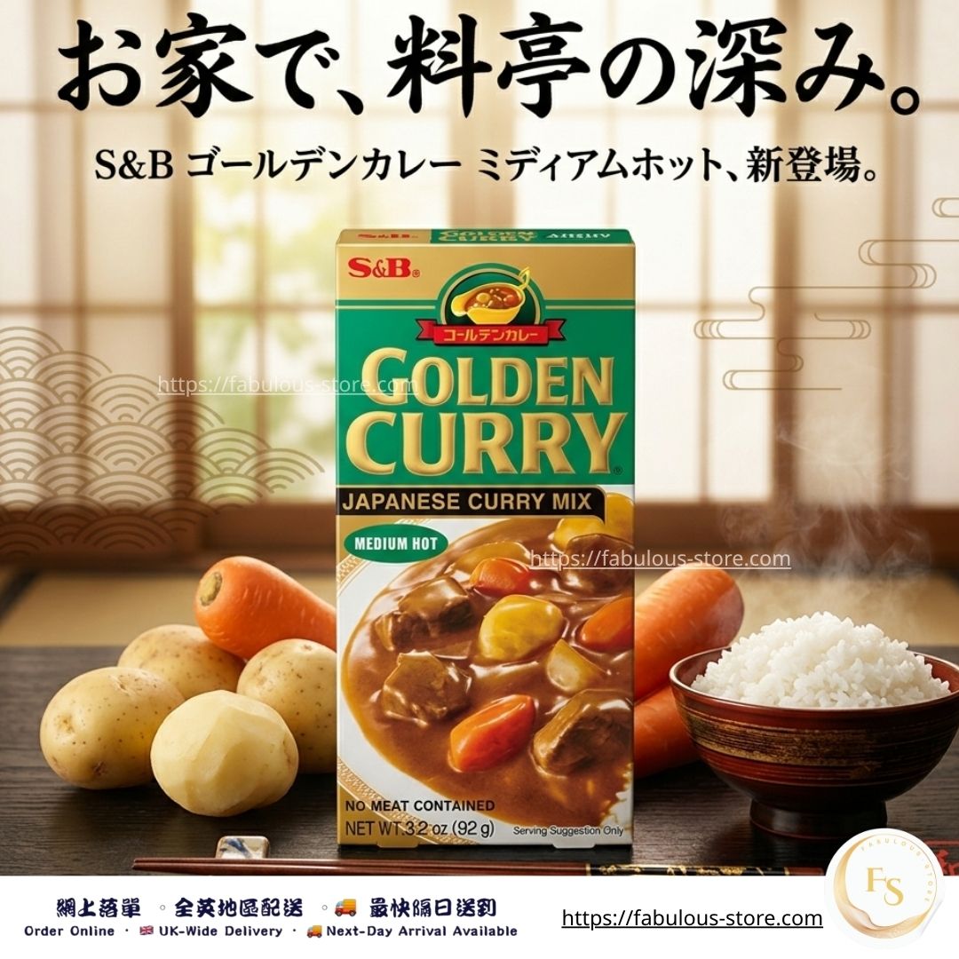 日本 S&B 金牌咖喱(中辣)|日式咖喱磚|5人份 (賞味期:Jul 2027)*