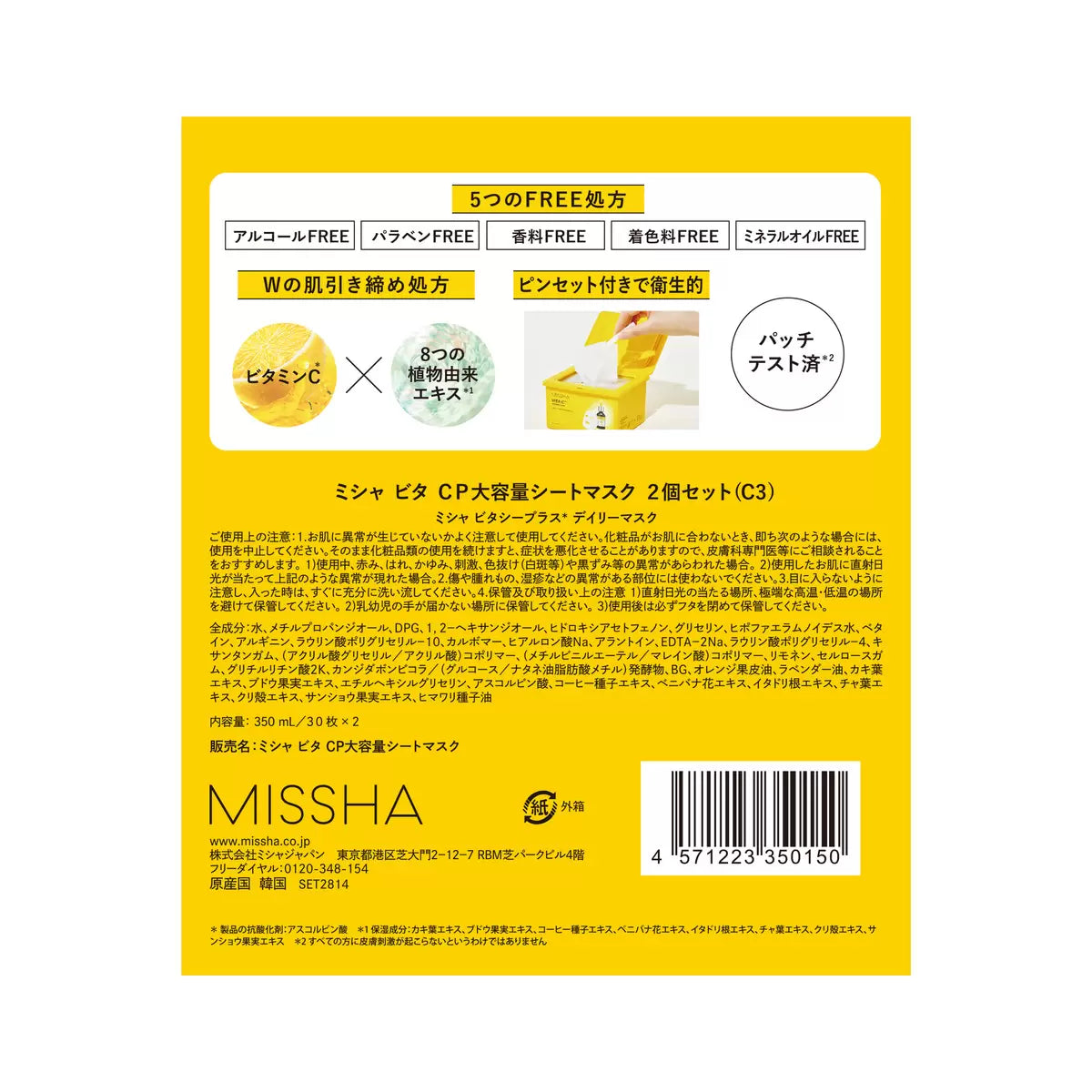 日本直送 MISSHA 維他命C緊緻面膜 30片x2盒裝