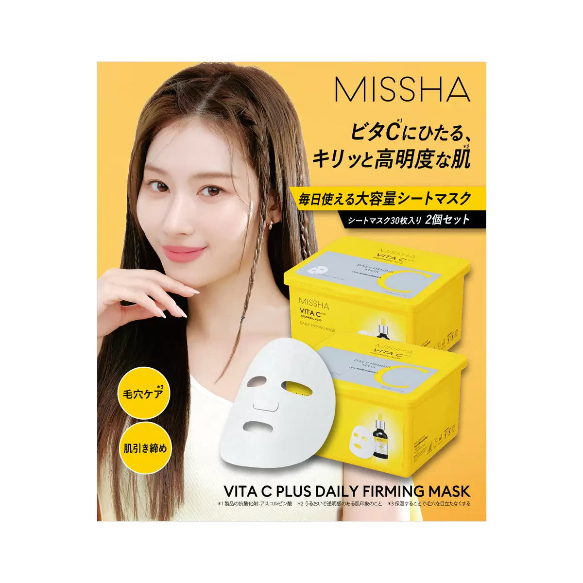 日本直送 MISSHA 維他命C緊緻面膜 30片x2盒裝