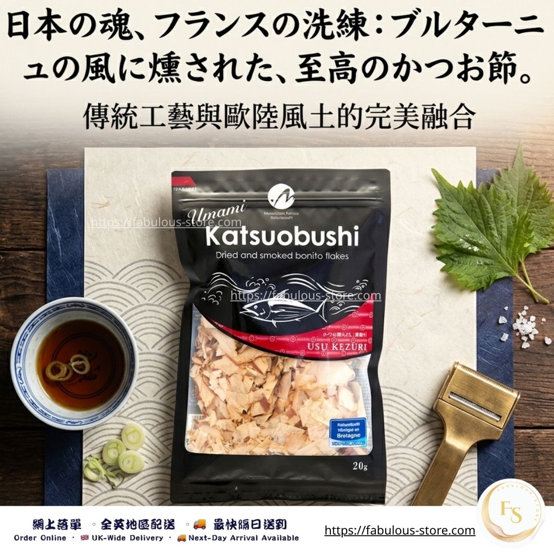 MFK Katsuobushi Bonito Flakes (Thin Cut) | Dried Fish | 20g (BBD: Dec 2026)