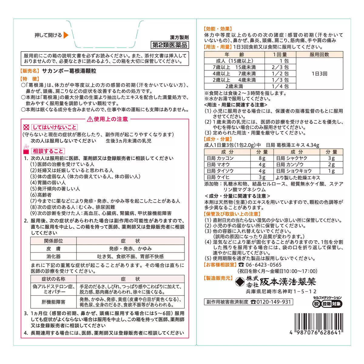 ๐ฟ Japan Herbal Classic โ Kakonto (Kakkonto) 63 Sachets