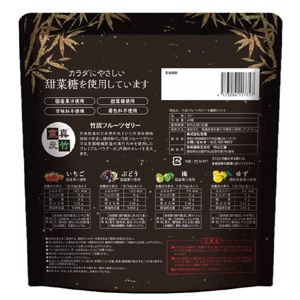 日本直送 Costco 日本人氣 期間限定 竹炭水果啫喱 🍓 (60袋)
