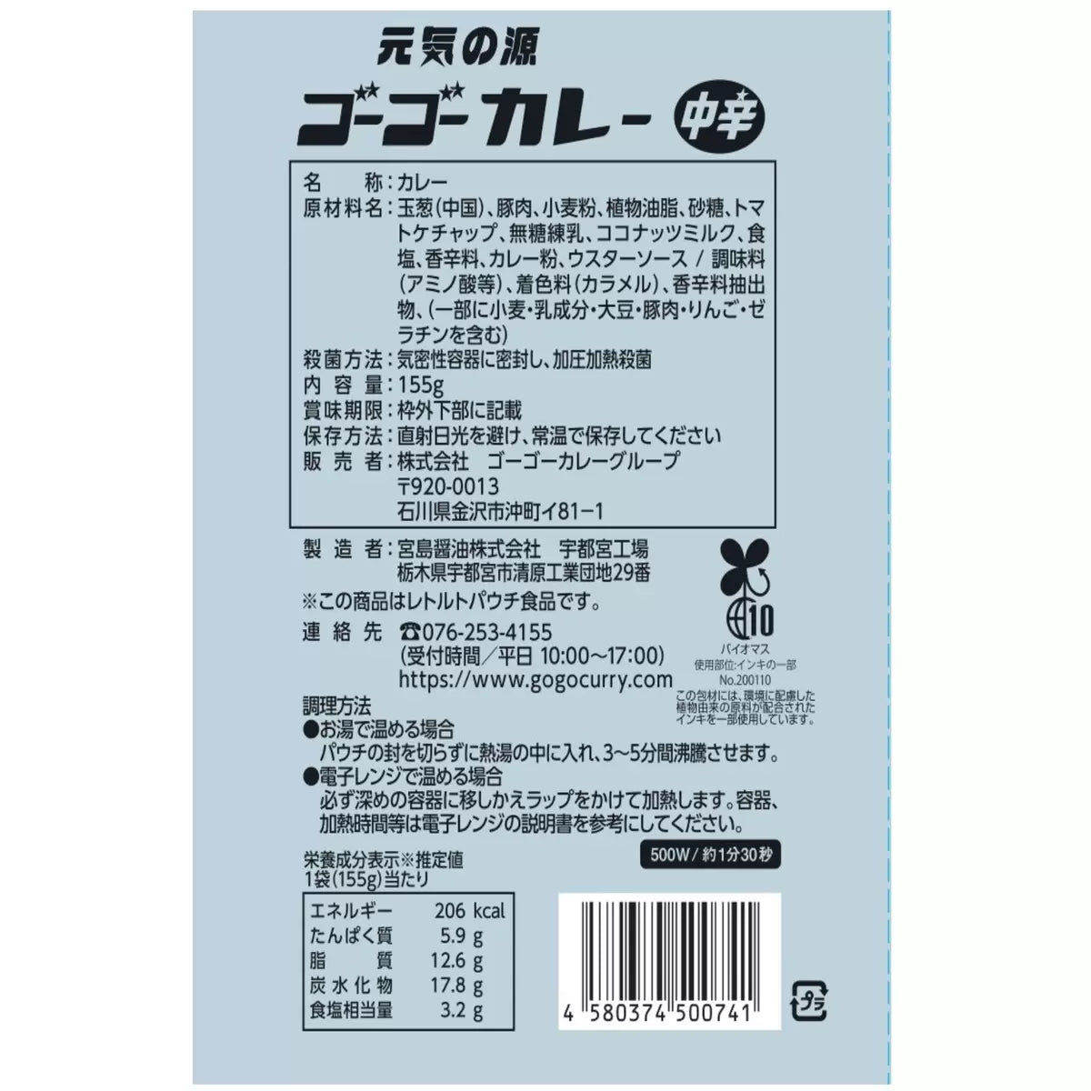 日本直送 Costco GoGo 咖哩(中辣)155g x 8包裝