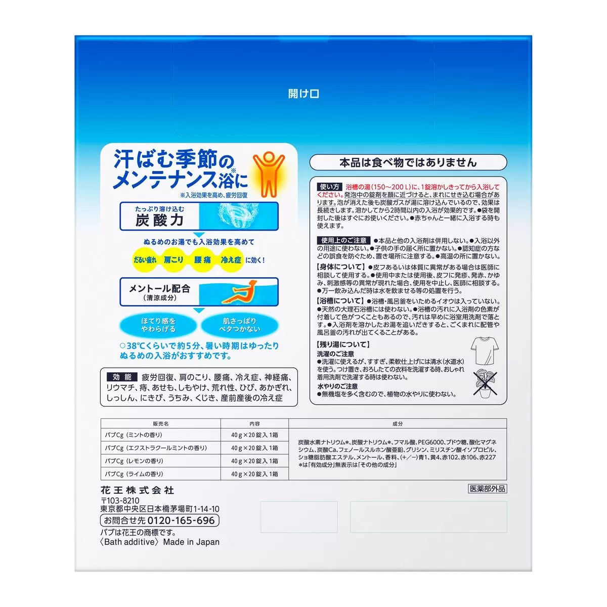 日本直送 🛁 KAO 花王 BUB COOL 清涼炭酸浴錠 80粒裝(4種香味)