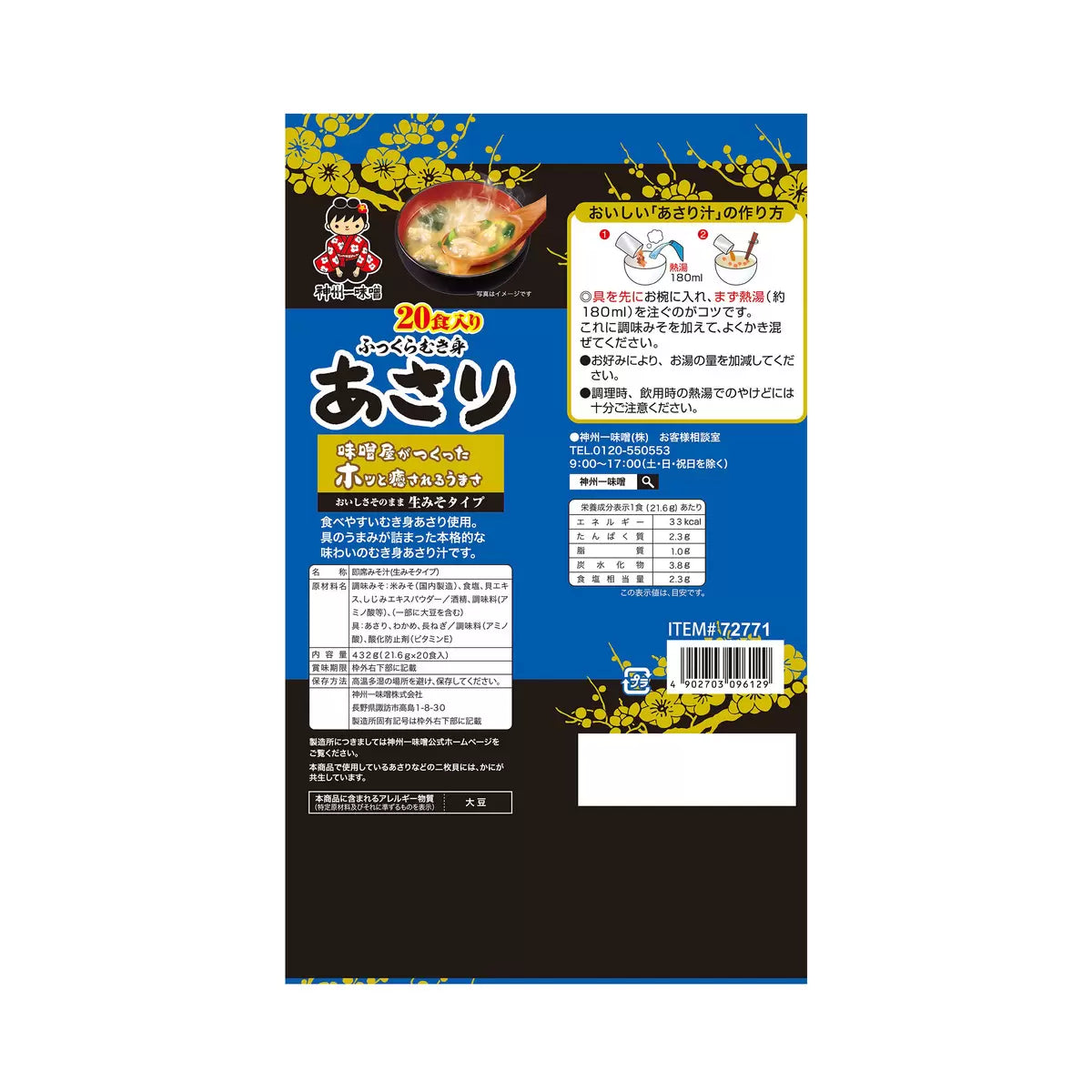 日本直送 Costco 神州一味噌 蜆味噌湯(20入)