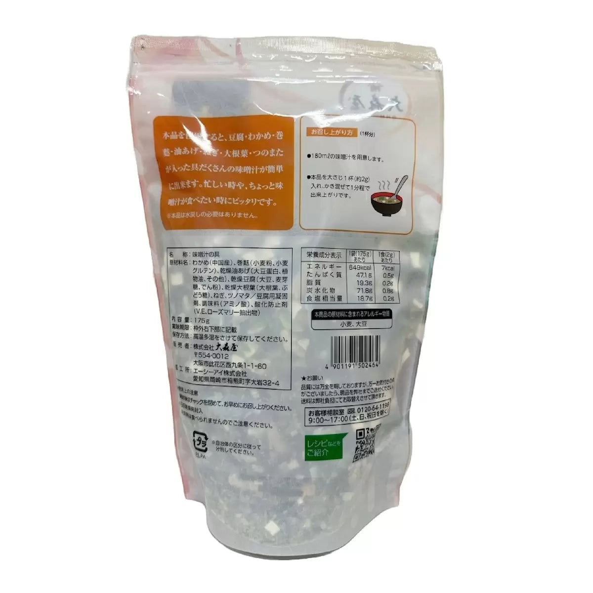 Japan | Omoriya Instant Miso Soup Toppings (175g | 85 Servings)