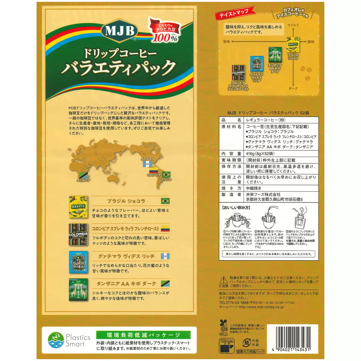 日本直送 Costco MJB 世界之旅 滴漏咖啡大禮包 🌟 ( 52包裝 )