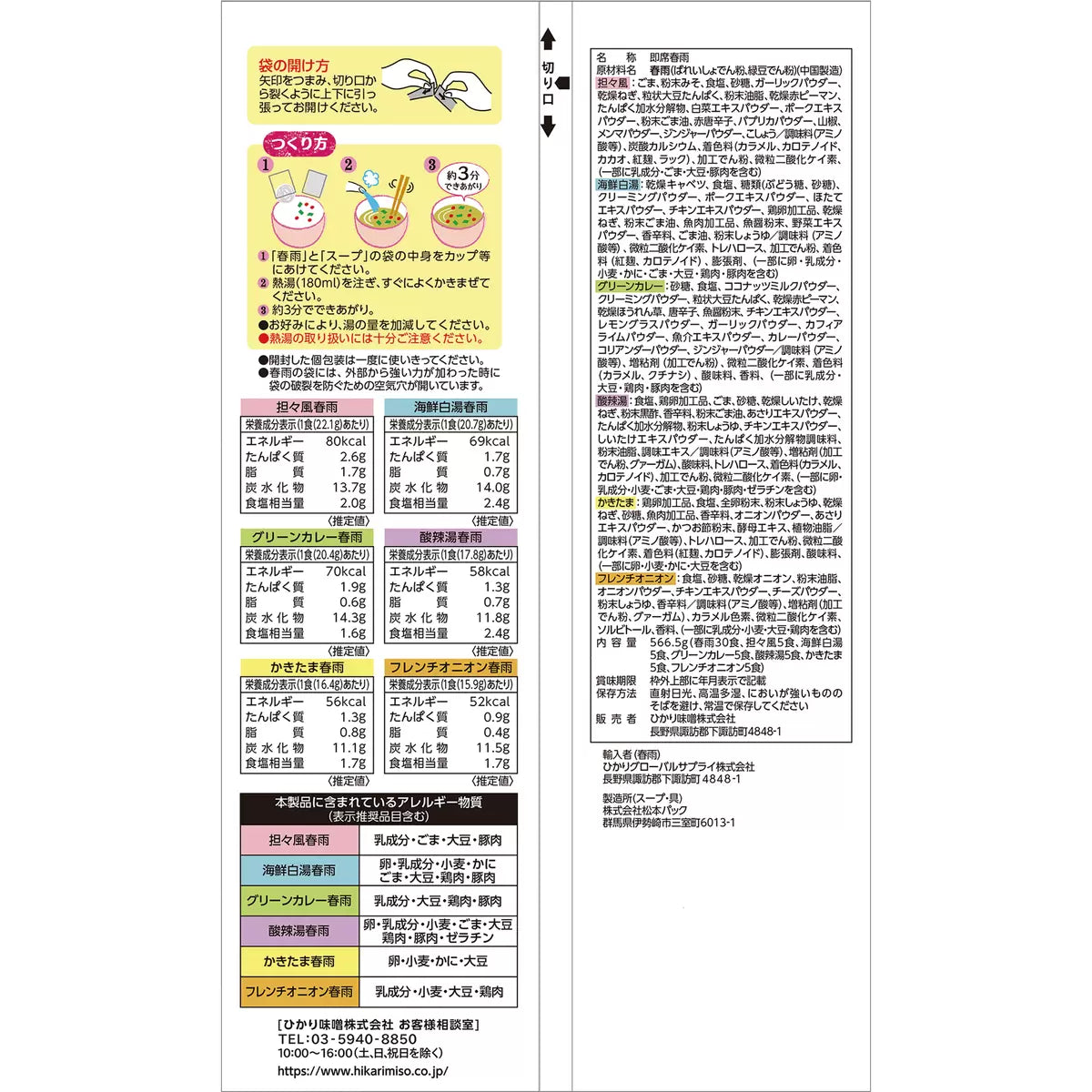 🇯🇵 Japan | Hikari Miso Instant Glass Noodle Soup 30 Servings (6 Flavours)