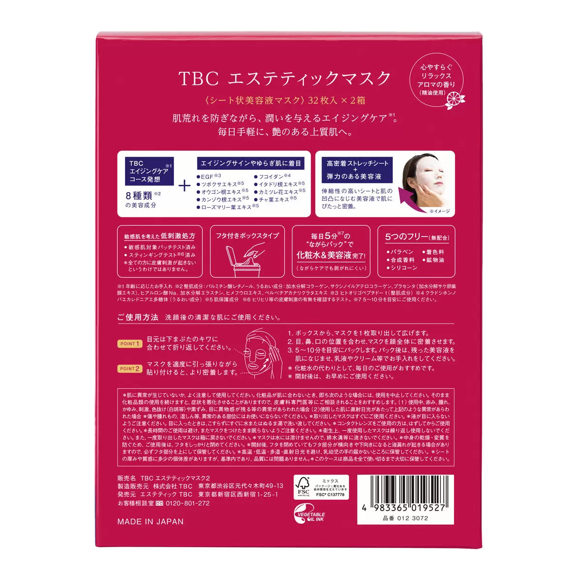 日本直送 TBC 美容面膜 ( 64片 )