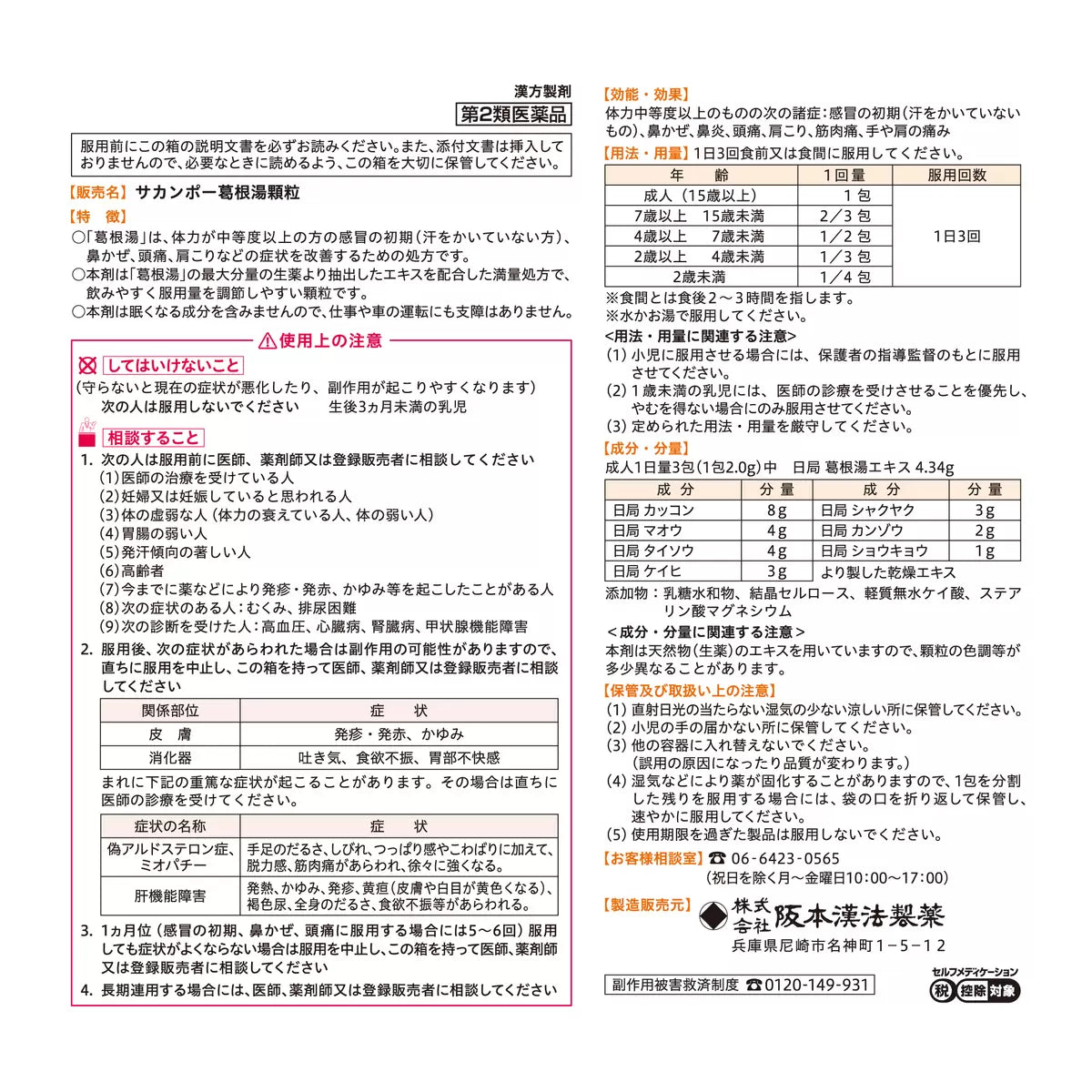 日本直送 日本漢方經典 – 葛根湯 (84包)