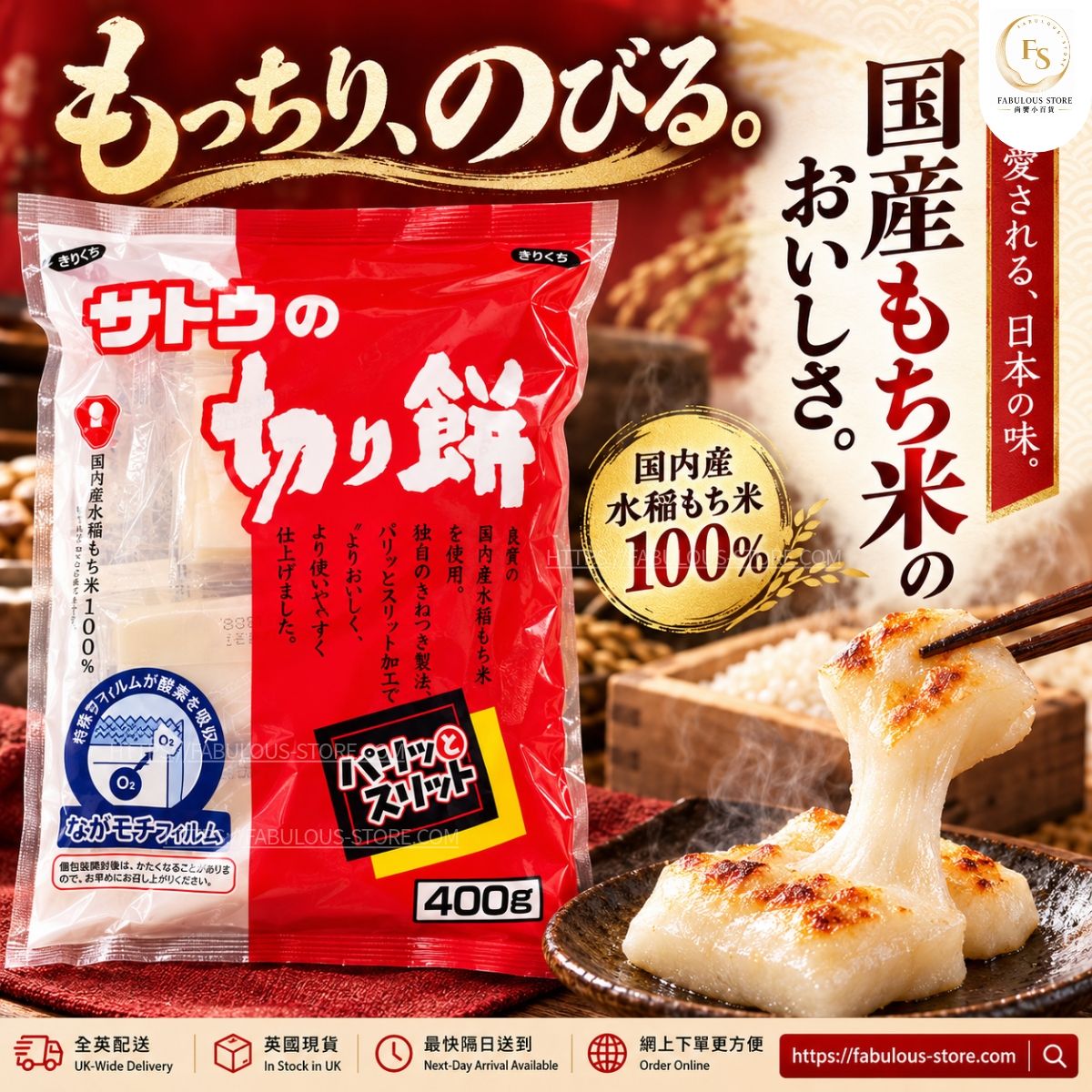 Japan Sato Kirimochi Japanese Rice Cakes 400g(BBD:31 Mar 2028)