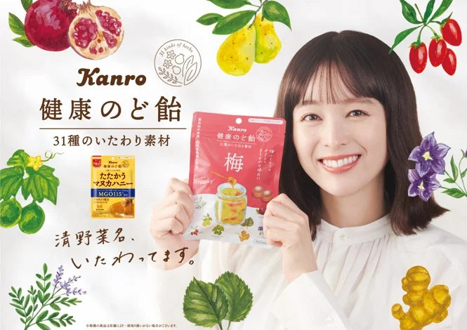 日本直送 Kanro 健康のど飴 梅蜜潤喉糖 🍯🌿 (90g)
