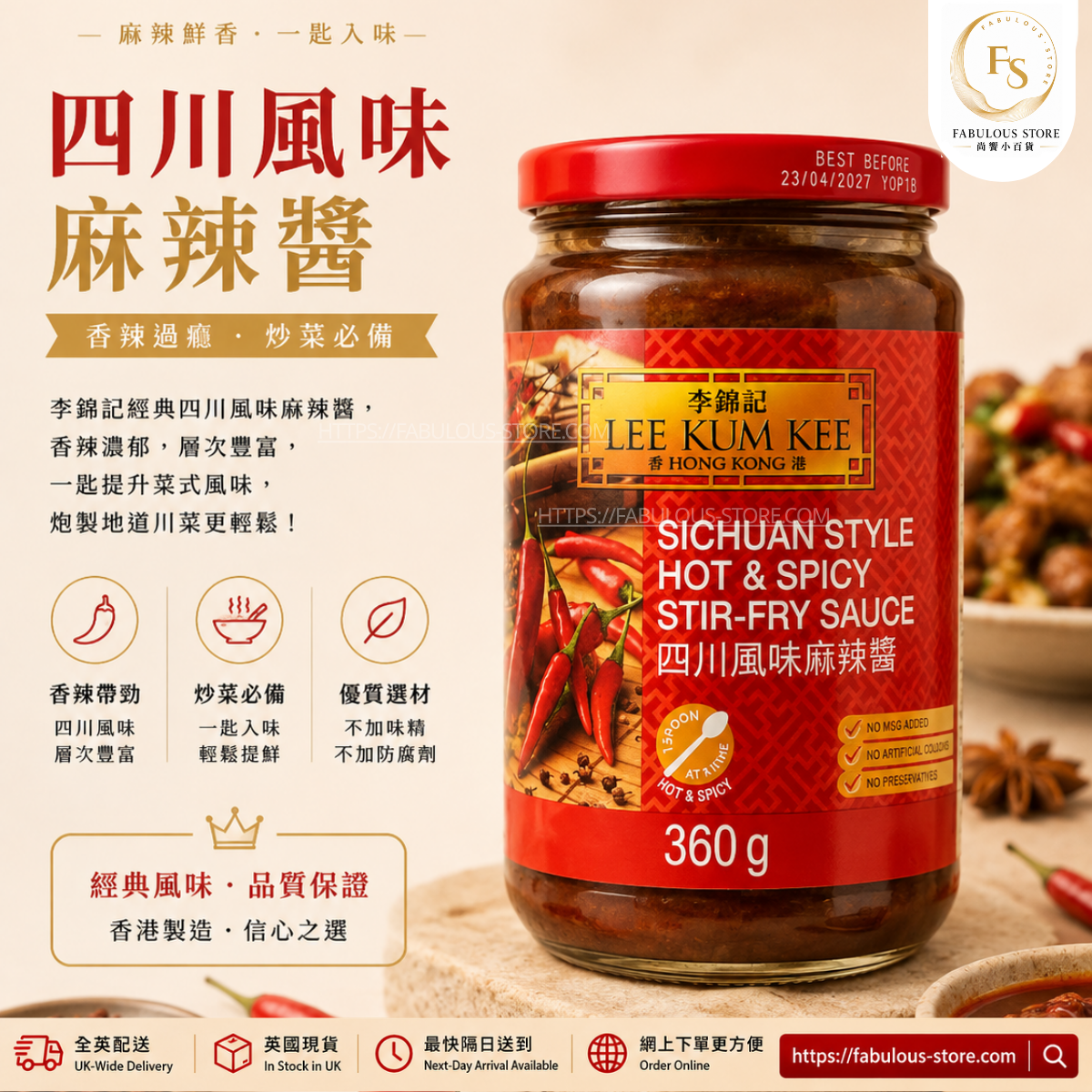 HK Lee Kum Kee Sichuan Style Hot & Spicy Stir-Fry Sauce 360g( BBD: Apr 2027 )